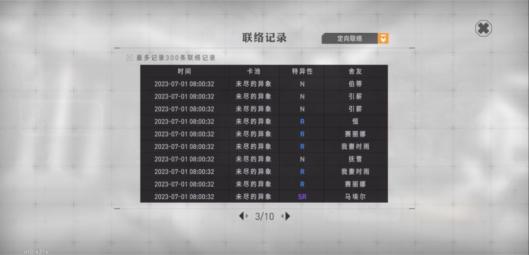 一言难尽的抽卡 3