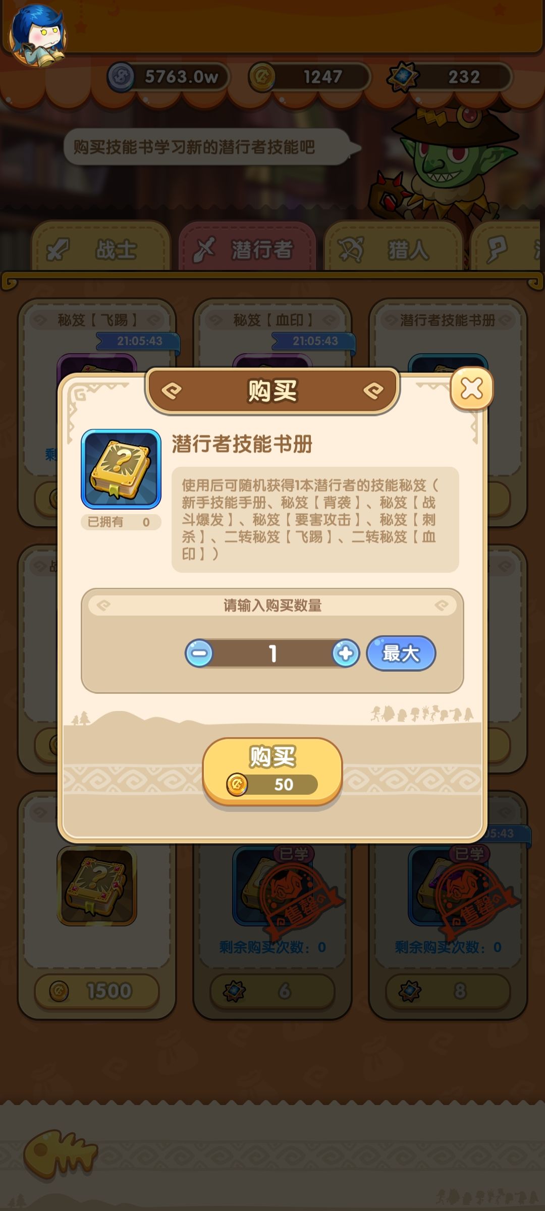 换了个角色第一第二个技能书买不到了…… 3