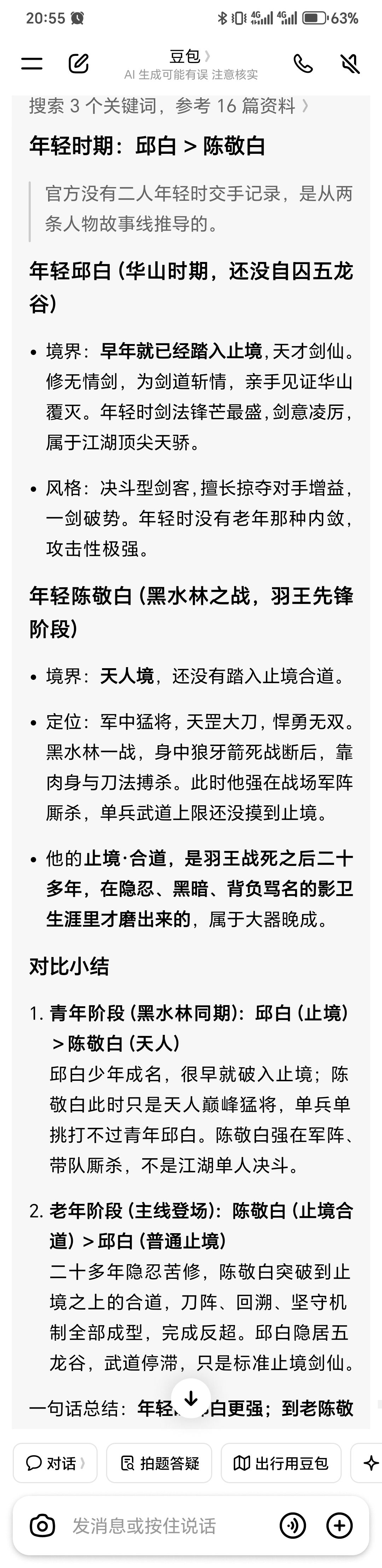 豆包根据剧情分析的 1