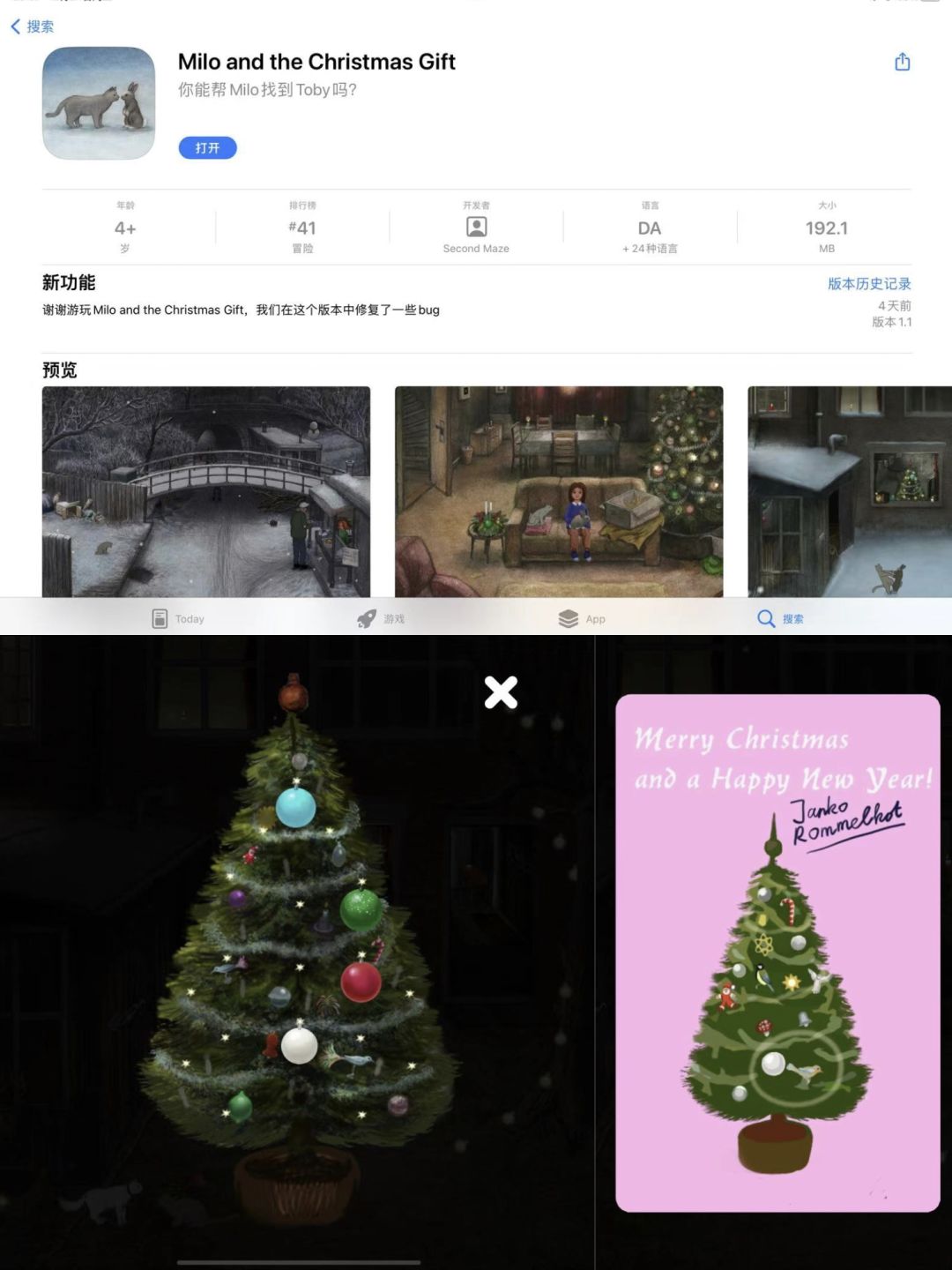 锈湖公司游戏🎄圣诞节温馨解谜 5
