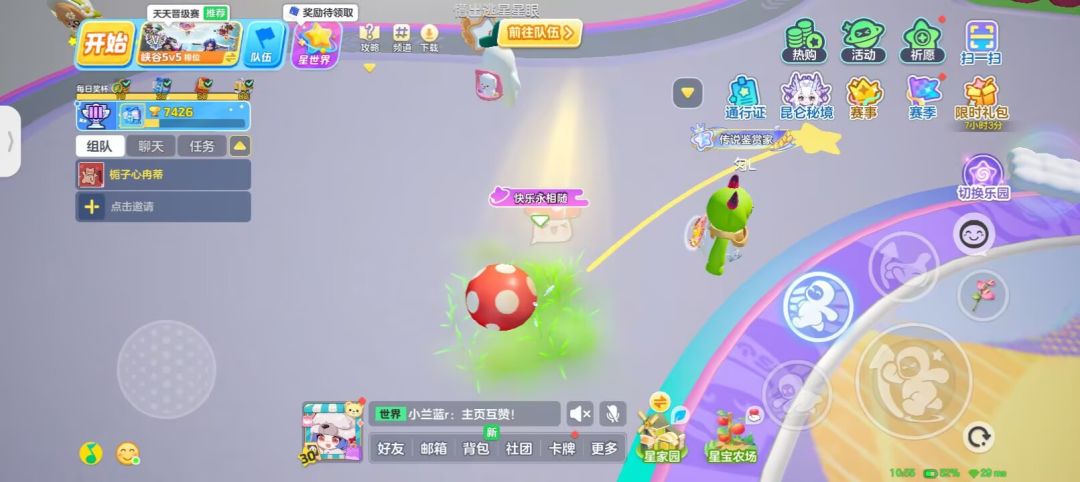 不花钱抽中的紫皮蘑菇 3