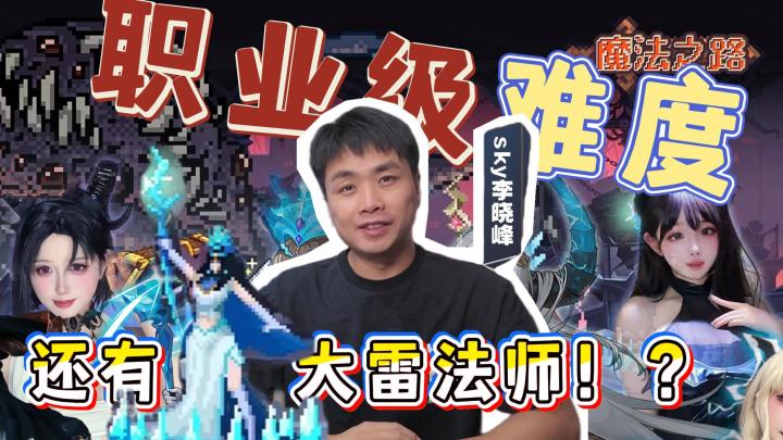 职业级难度!!刷到停不下来?来给大伙儿上上强度!截图