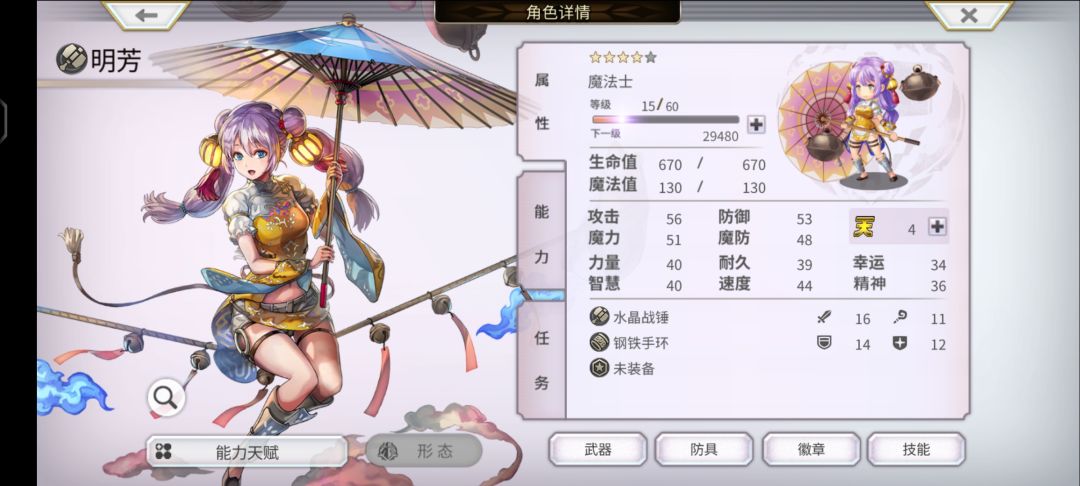 新人,对角色有一些疑问 9