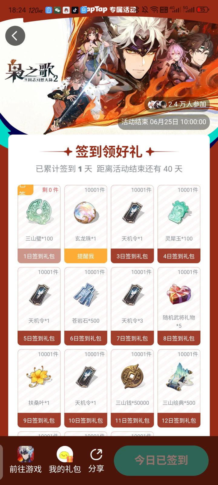 求一个，有老哥多出来码吗？截图
