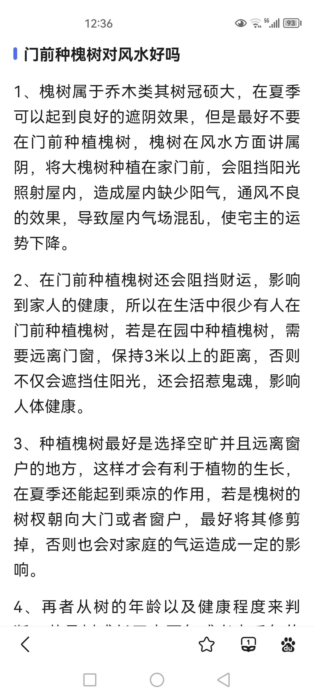 在门口种槐树是不是风水不好 2