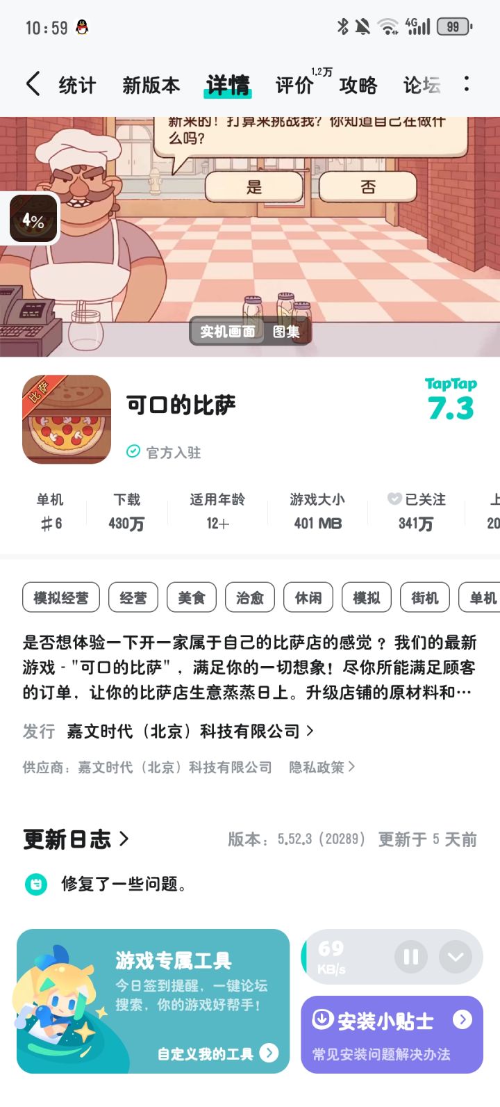 TapTap