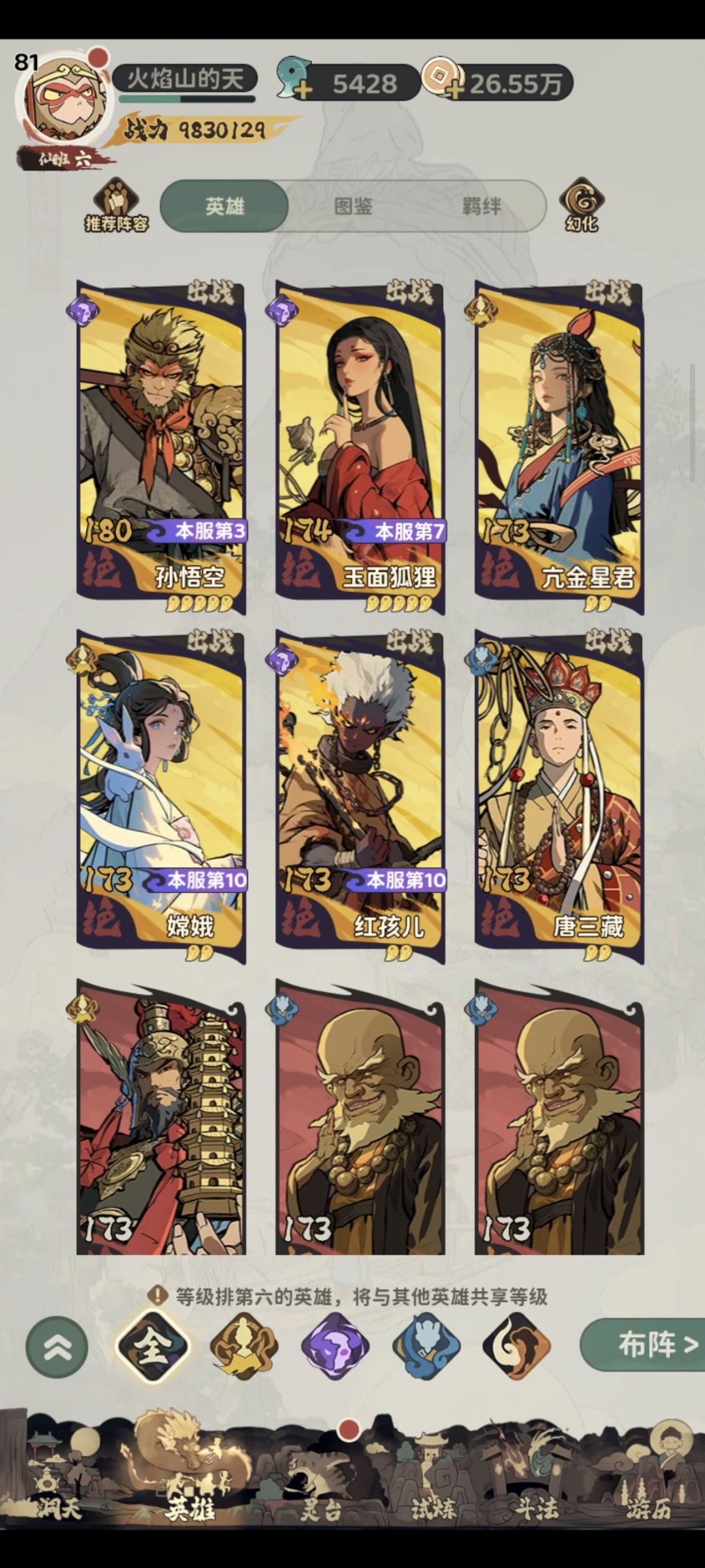 天蓬 1