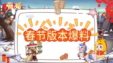 春节活动爆料来啦！！葫芦娃手游（实际内容以正式服为准）