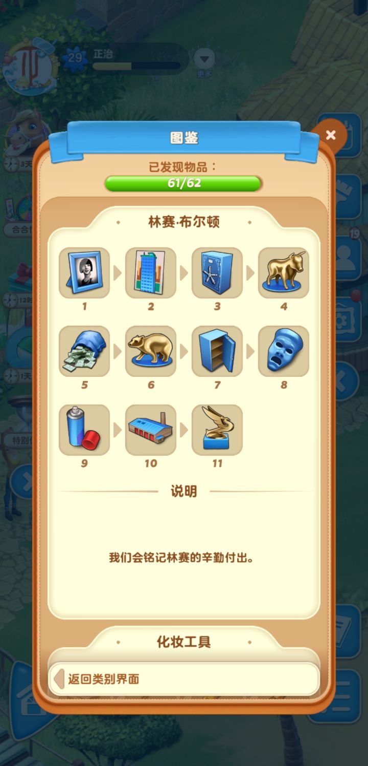 图鉴差一个是什么截图