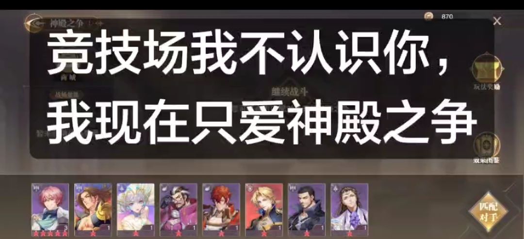 神殿之争你参与了吗? 2