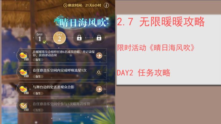 2.7 无限暖暖DAY2活动攻略截图