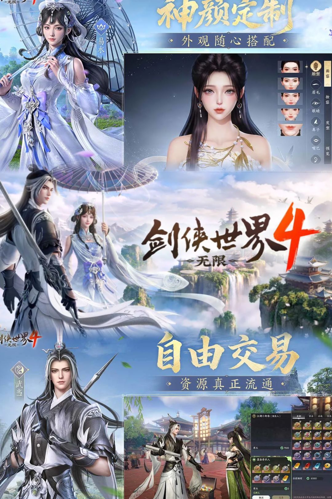 无缝大世界+双武器!剑侠世界4武侠MMO收官 1
