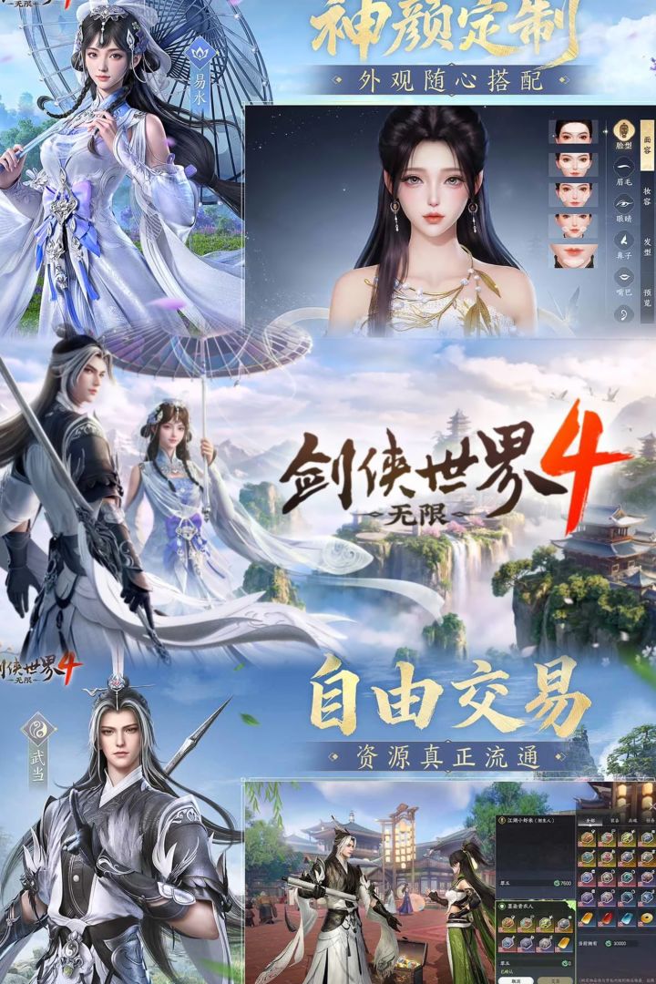 无缝大世界+双武器！剑侠世界4武侠MMO收官截图