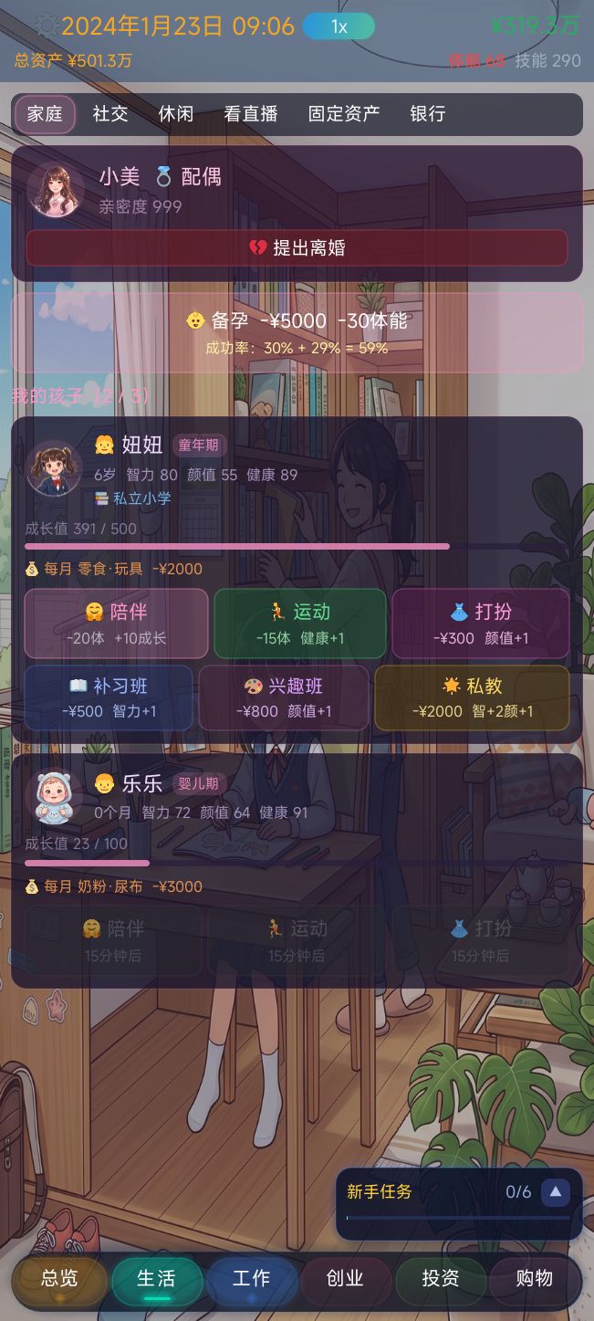 游戏上新:「毕业后,我来到了大城市」 3