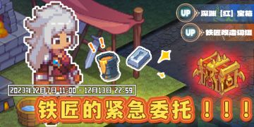 活动速报——紧急！！！亚尔薇特需要帮助？！