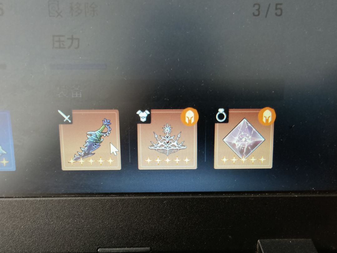 问一下,九能吃到这装备吗。要不要换 2