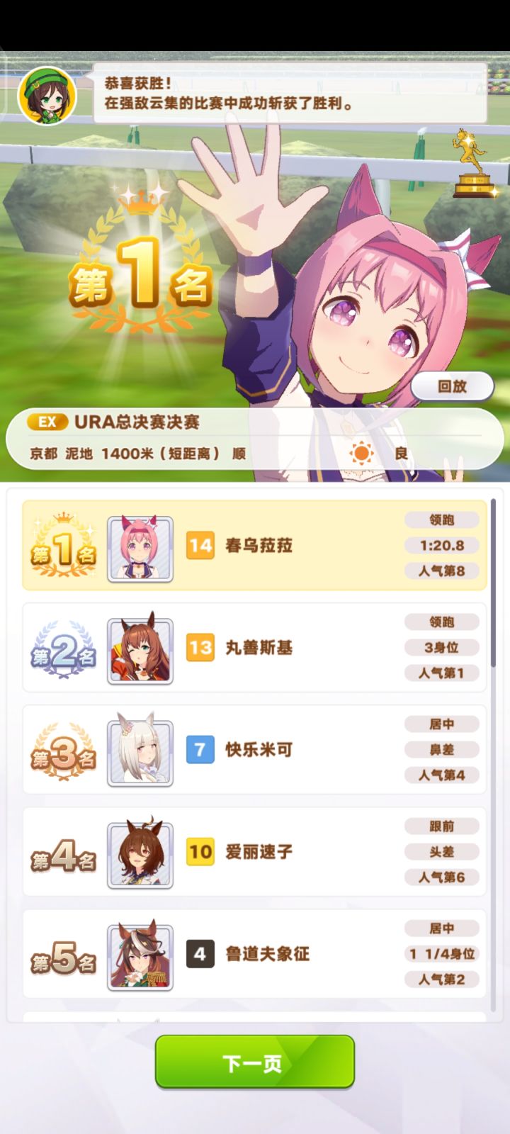 这游戏果然马不重要，低星也是可以拿总冠军的截图