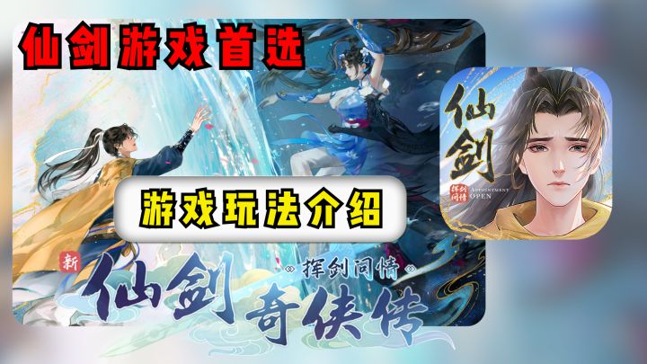 仙剑迷狂喜!新仙剑手游来袭!画风升级、剧情还原、还有探索玩法,爱了爱了!截图