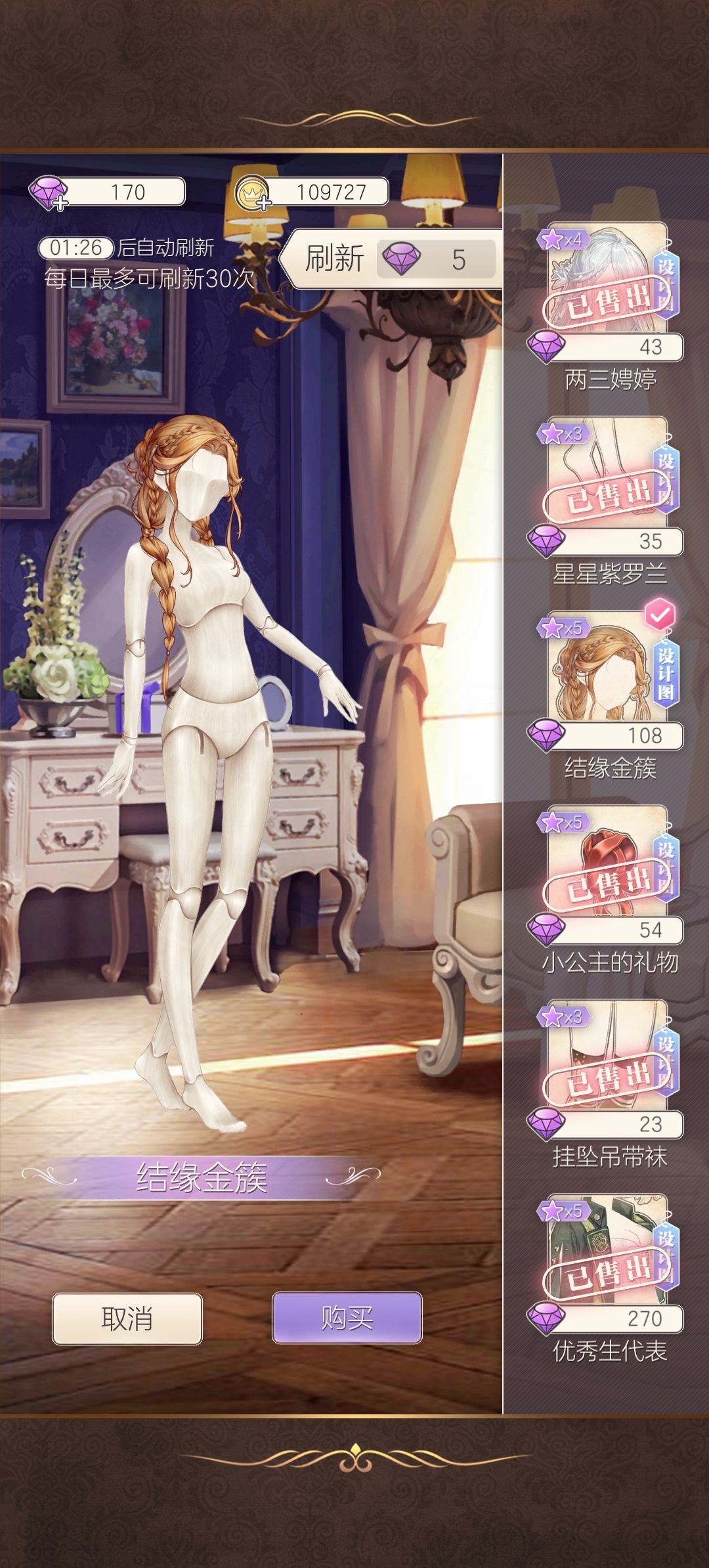 这个绮想烘焙坊的衣服还差两三个部件就齐了 13
