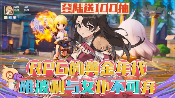 《仙境传说:爱如初见》送100连抽!能否带你回到MMO的黄金年代截图