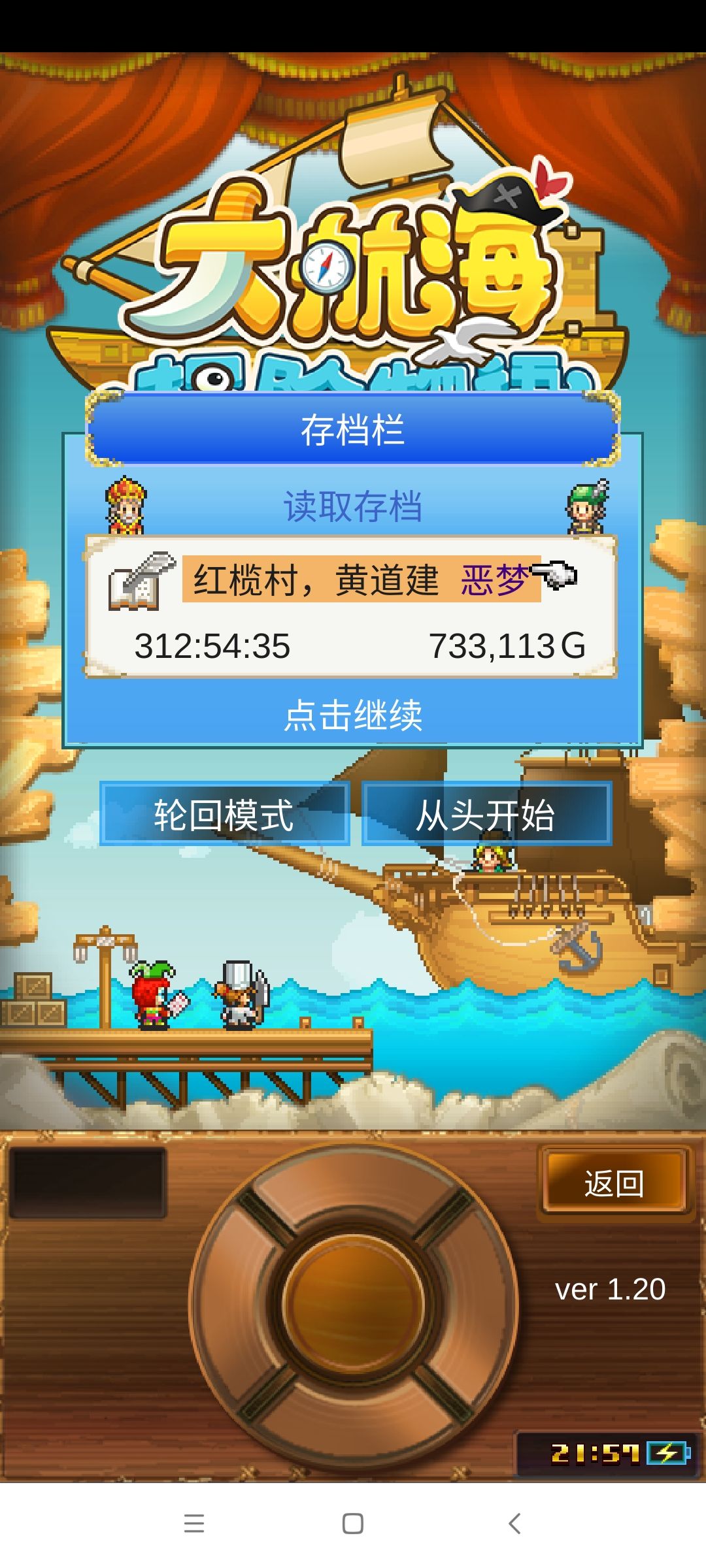 通关噩梦 1