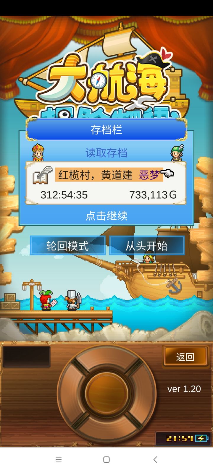 通关噩梦截图