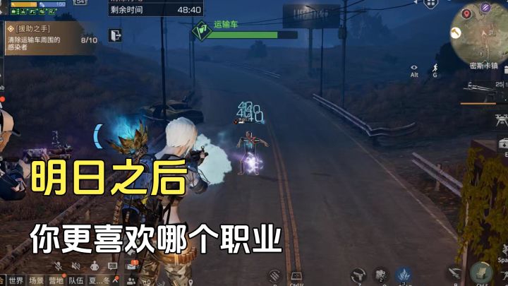 明日之后：这么多职业你更喜欢哪个截图