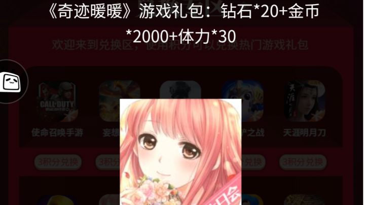 【taptap专属】奇迹暖暖2023新年礼包领取攻略截图