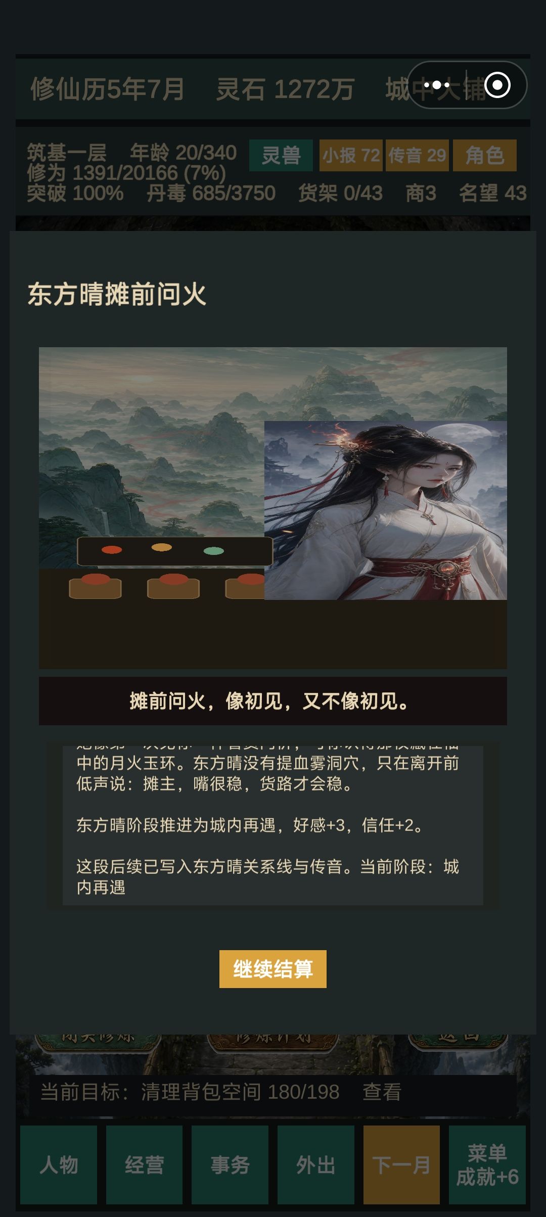 隐藏道侣东方晴 3