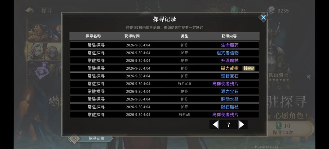 金护符一段时间获取概率上升好像是真的 4