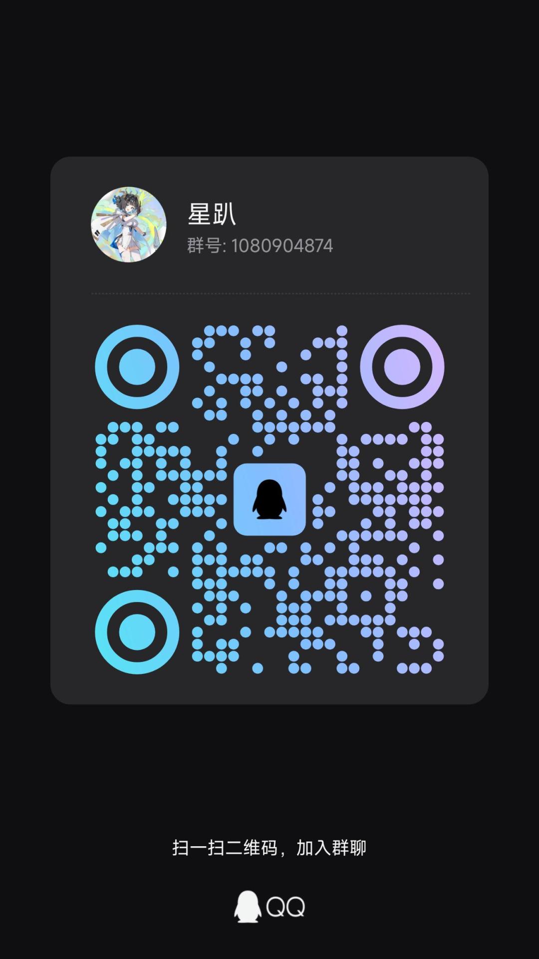星趴萌新群,可以教萌新玩也可以大家一起玩 1