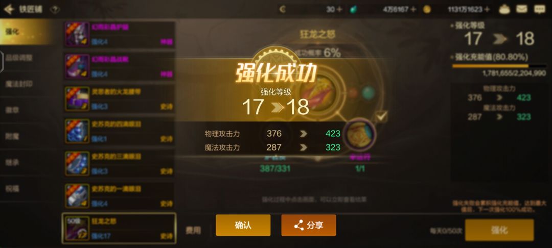 国服强化还是简单! 1