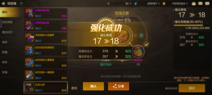 国服强化还是简单!截图