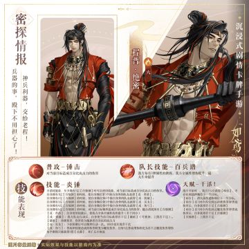 📁密探名册 | 程普、钟繇技能展示