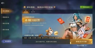 团长周奖金发榜！02期难度降低，每月结算万元“工资”