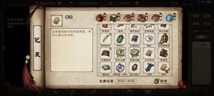 为啥做完任务不开剑王阁截图