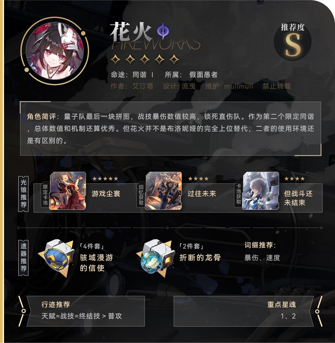 【卡池解析】花火来啦 你会抽吗? 2
