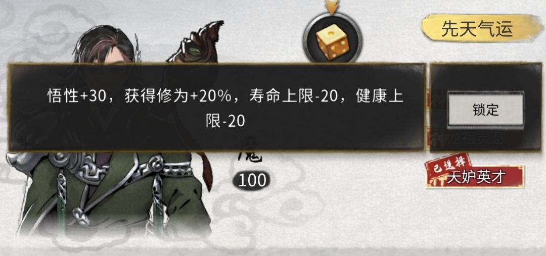洪荒 木修 天选选什么呢 3