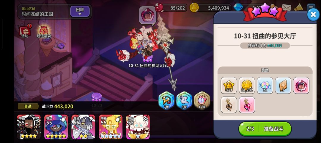 10-31困难推荐阵容 2