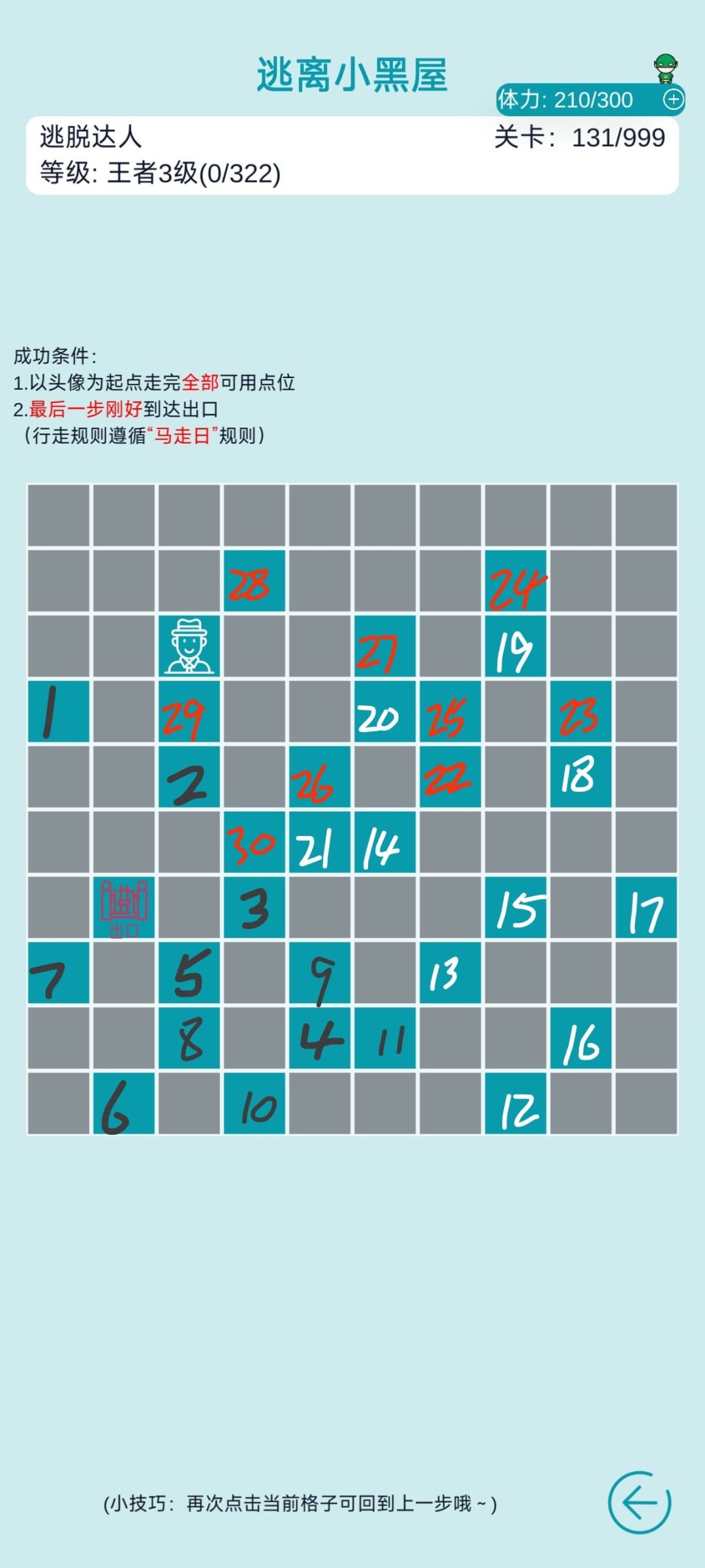 逃脱达人121-138 11