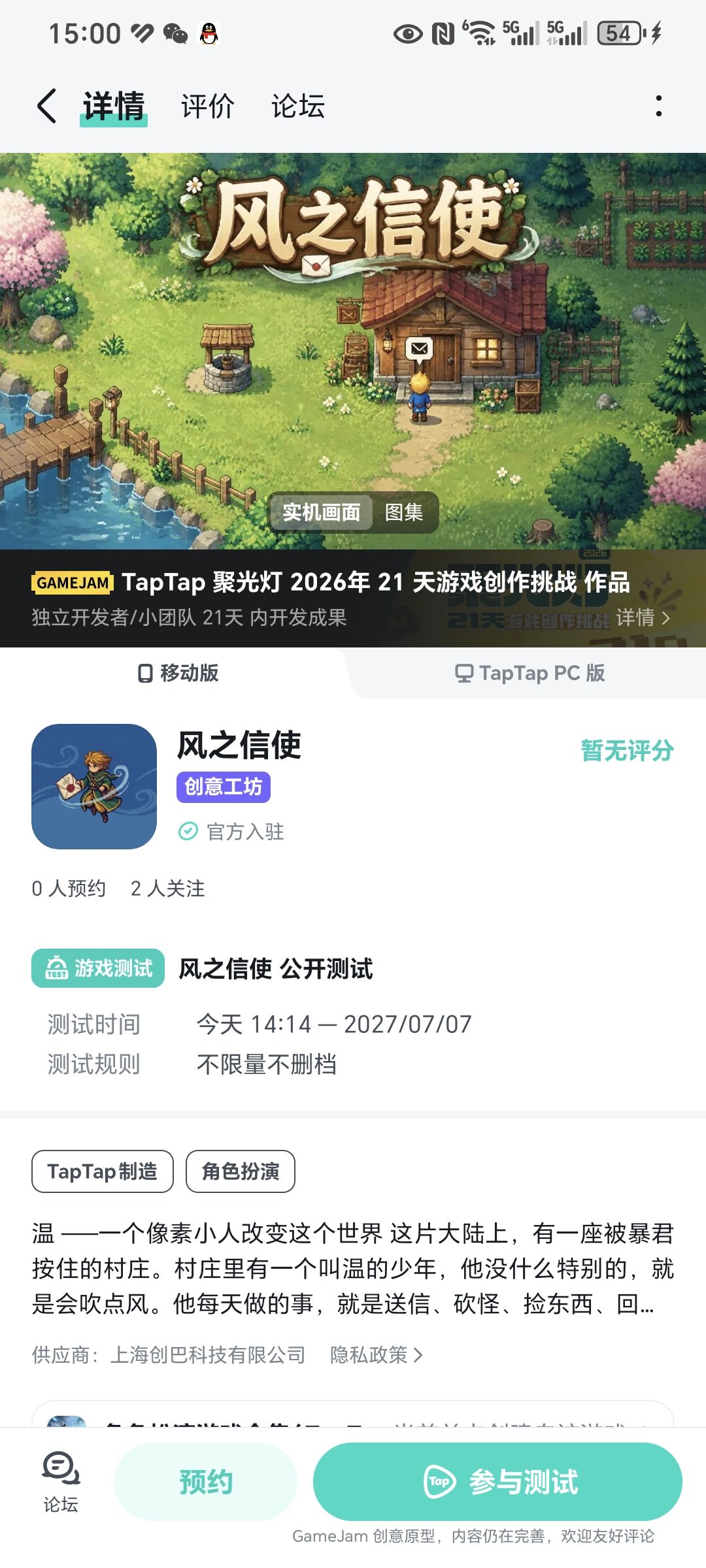 《风之信使》开发者日志1(10.10) 1