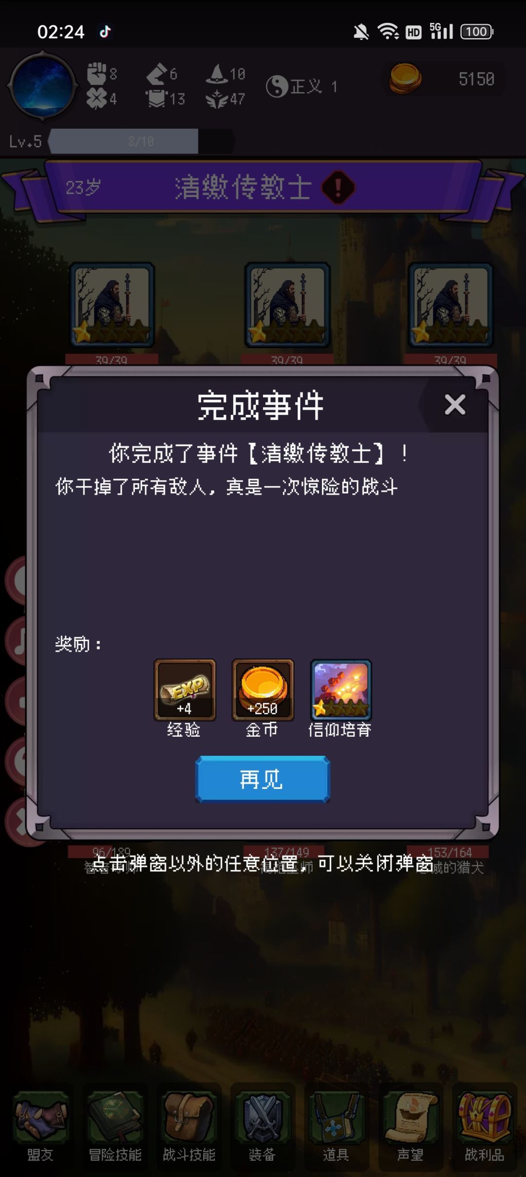战斗事件刚刚点就结束了 2