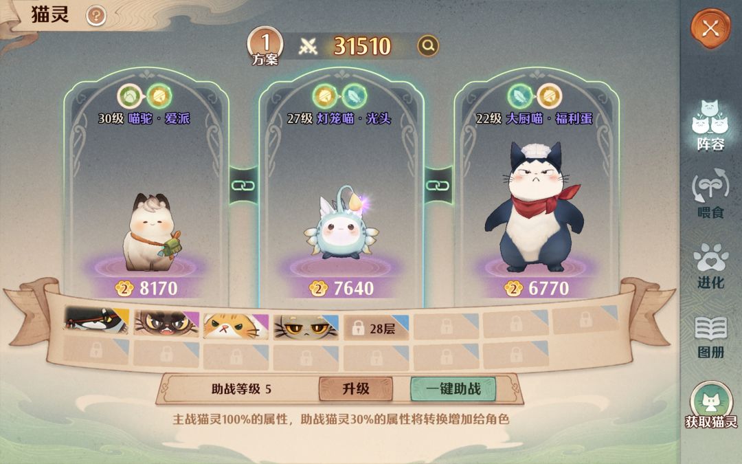 猫咪换到队伍2连等级都重置了? 1