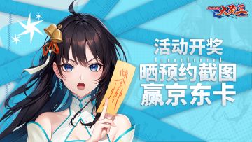 【已结束】快来参与《异界深渊：大灵王》预约活动，赢京东卡！