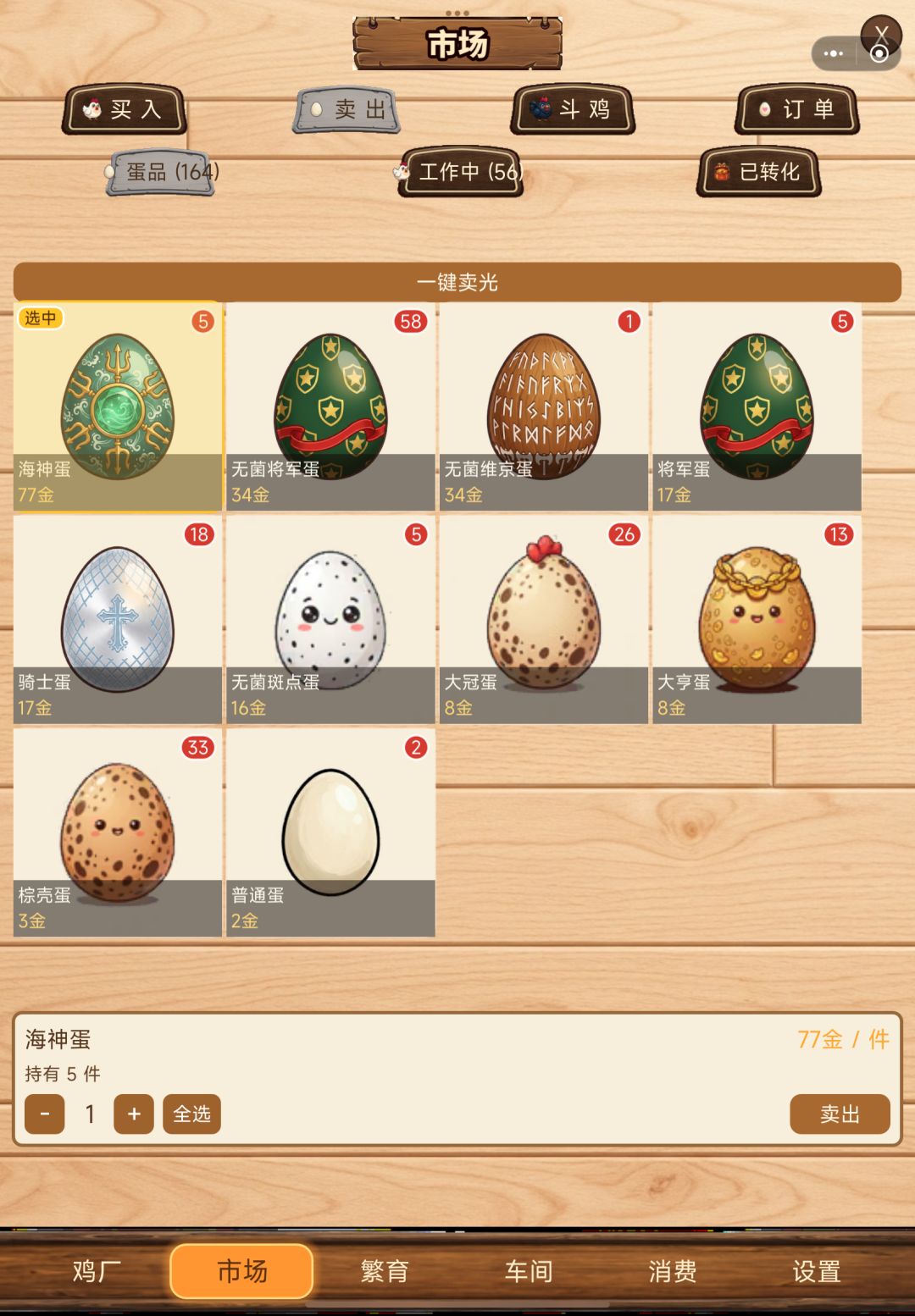 有谁知道为什么蛋的价格会变啊 3