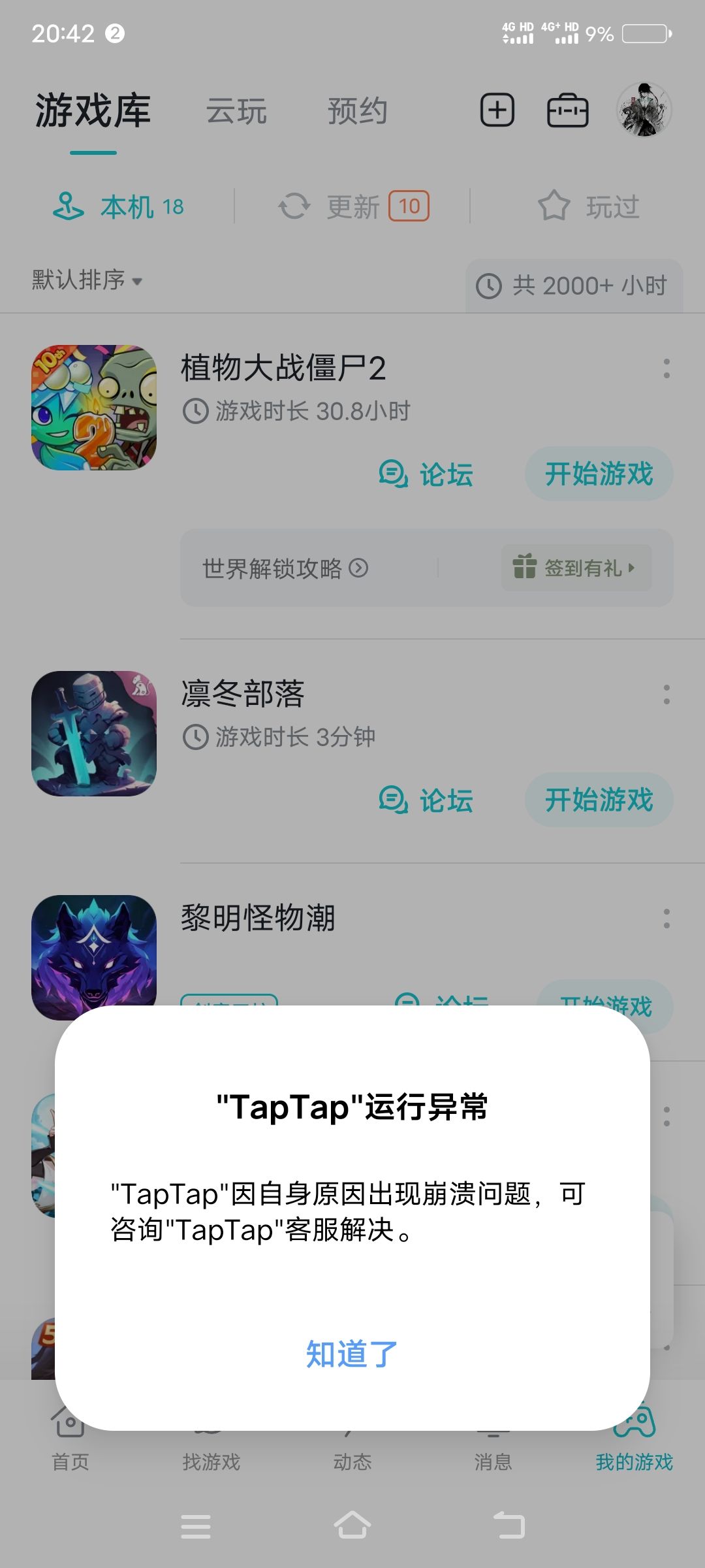 老是闪退 1