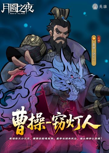 三国系列英雄皮肤・全新亮相