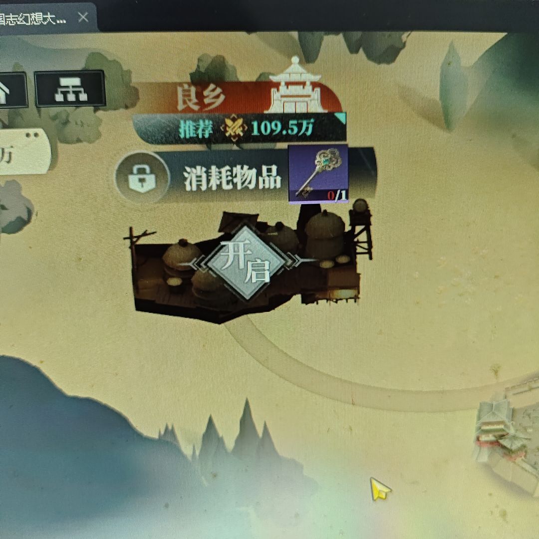 求攻略这个幽州地图任务道具在哪 1