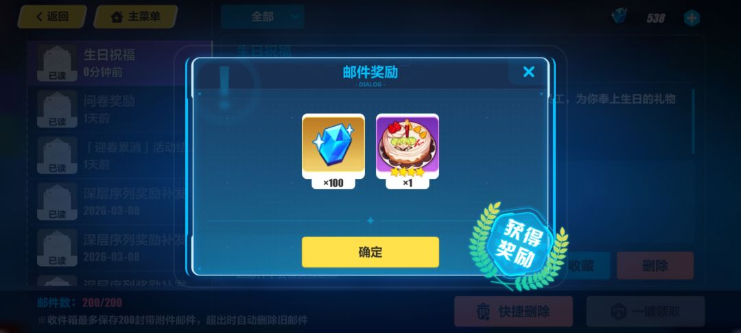 【留念】崩坏三生日邮件截图