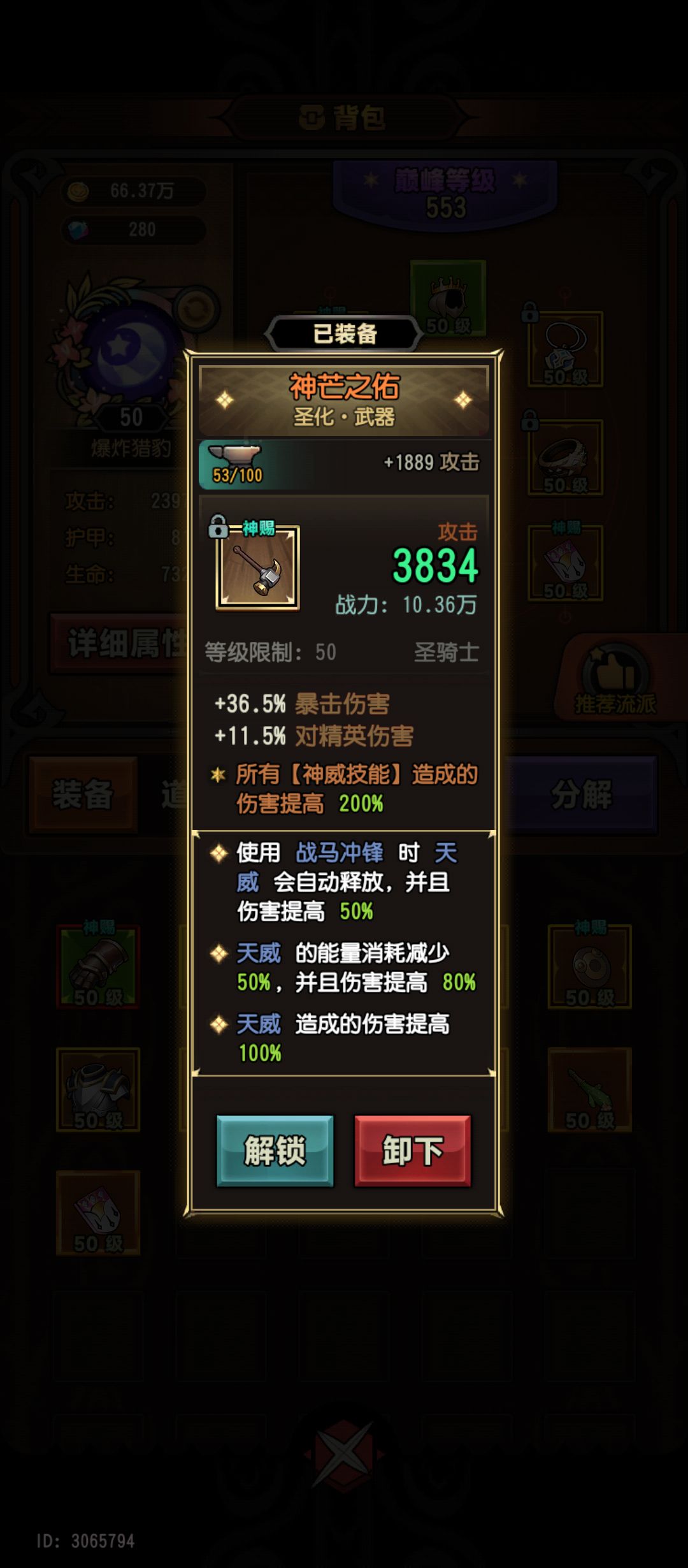 这圣化是假的吗? 1